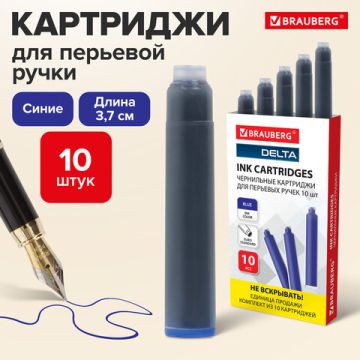 Картриджи чернильные СИНИЕ BRAUBERG DELTA, КОМПЛЕКТ 10 штук 1/20/960 (Клиент)