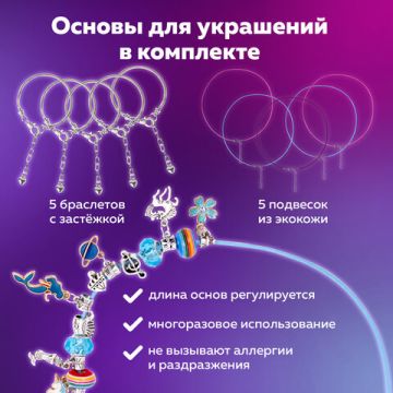 Набор для создания бижутерии и украшений 117 элементов МЕГА BRAUBERG KIDS 1/36 (Клиент)