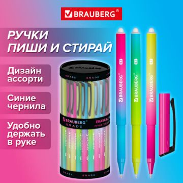 Ручка Пиши-стирай гелевая синяя 0,7мм линия 0,5мм BRAUBERG Grade 1/24/864 (Клиент)