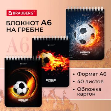 Блокнот 40л А6 108х145мм клетка гребень Футбол BRAUBERG 1/6/96