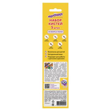 Кисти НАБОР 5шт ПОНИ, круглые № 1,2,3,4,5 блистер ЮНЛАНДИЯ 1/12