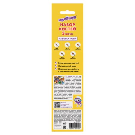 Кисти НАБОР 5шт ПОНИ, круглые № 1,2,3,4,5 блистер ЮНЛАНДИЯ 1/12