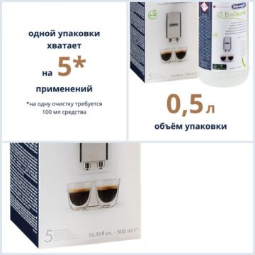 Средство от накипи для кофе машин 500г DELONGHI 1/12 (Клиент)