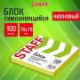 Блок самоклеящийся 76х76мм 100л желтый неон STAFF 1/24