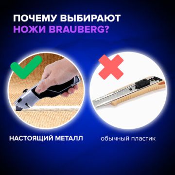 Нож универсальный 18мм с фиксатором метал 4лезвия BRAUBERG Professional 1/12/120 (Клиент)