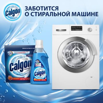 Средство для смягчения воды и удаления накипи в стиральных машинах 1,5л гель Калгон 1/10 (Клиент)