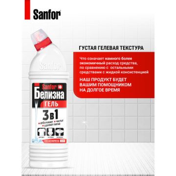 Отбеливатель Белизна-гель 1л SANFOR 3в1 (Санфор 3в1) для отбеливания и чистки тканей 1/10 (клиент)