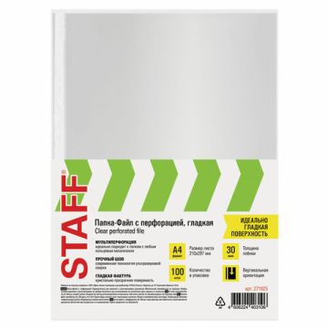 Перфофайлы А4 30 мкм гладкие STAFF 100шт Clear 1/30