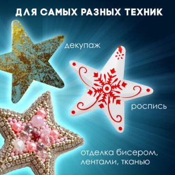 Пенопластовые заготовки для творчества ЗВЕЗДОЧКИ, 4шт., 75мм, ОСТРОВ СОКРОВИЩ (вывод)