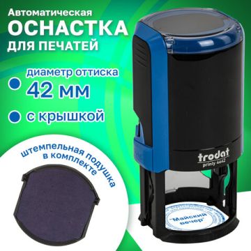 Оснастка для печатей оттиск D=42мм синий TRODAT 4642 PRINTY 4.0 корпус синий крышка подушка (клиент)