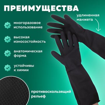Резиновые перчатки латекс хозяйств с удлин манжетой 25см L 90гр 1/12/60 (Клиент)