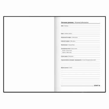 Ежедневник А5 145х215мм 160л недатир ламинированная обложка с фольгой STAFF Пион 1/18