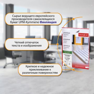 Этикетка самоклеящаяся 105х48мм 50л 12этикеток белая TANEX 1/20  (клиент)