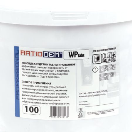 Таблетки для пароконвектоматов моющие 100шт RatioDem WP 1/1