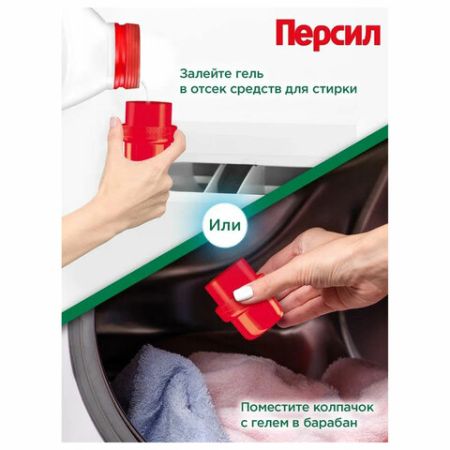 Средство жидкое 2,6л ПЕРСИЛ для стирки цветного белья белья 1/4 (вывод)