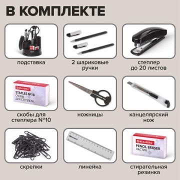 Канцелярский набор 10 предметов офисный вращ BRAUBERG Рапсодия 1/36 (Клиент)