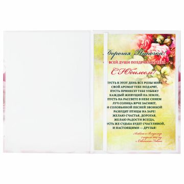 Папка адресная С Юбилеем! А4 розы STAFF Profit 1/25 (Клиент)