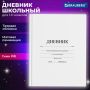Дневник 1-11кл 40л (твердый) матовая ламинация Белый 1/28