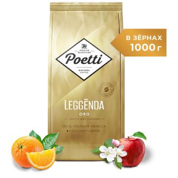Продукты, Кофе в зернах Poetti Leggenda Oro 1000 г 1/4 (Под заказ)