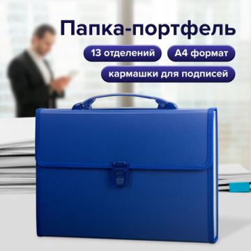 Папка-портфель BRAUBERG  332х245х35мм 13отд пластик синий 1/10 (клиент)