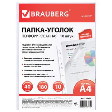 Папки-уголки с перфорацией прозрачные, до 40 листов, ПЛОТНЫЕ 0,18мм, КОМПЛЕКТ 10 шт, BRAUBERG,226827