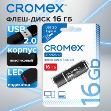 Флэш-диск 16 GB CROMEX Standard USB 2.0 черный 1/100 (Клиент)