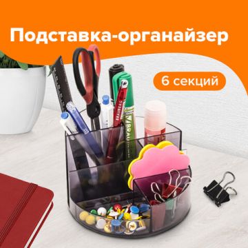 Подставка-органайзер 130х130х90мм 6 отделений серая ROUND Brauberg 1/8 (Клиент)