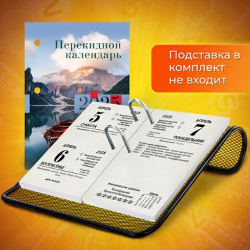 Календарь настольный перекидной 2025г 160л блок газет Природа STAFF 1/20 (Клиент)