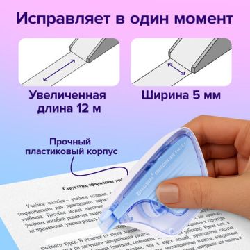 Корректирующая лента 5мм х 12м BRAUBERG ULTRA 1/12/144 (Клиент)