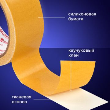 Клейкая лента 2-стор (38х10м) тканевая основа BRAUBERG /1/24/48 (клиент)
