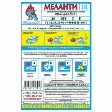 Огнетушитель порошковый ОП-4 АВСЕ закачной 1/1 (клиент)