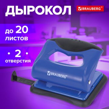 Дырокол на 20листов сине-черный Brauberg Jet Pro 1/12 (Клиент)