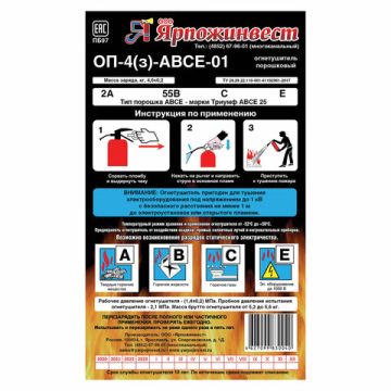 Огнетушитель порошковый ОП-4 АВСЕ закачной 1/4 (клиент)