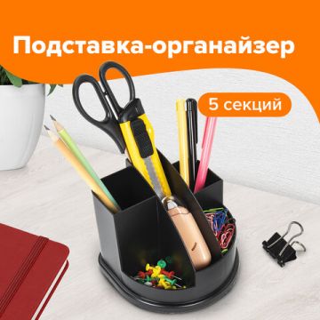 Подставка-органайзер 132х122х108мм 5 отделений черная BRAUBERG STYLE 1/6 (клиент)