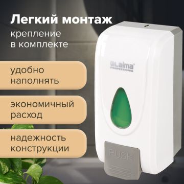 Диспенсер (дозатор) для жидкого мыла LAIMA PROFESSIONAL ECONOMY наливной 1л белый 1/30(Клиент)