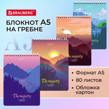 Блокнот 80л А5 146х206мм клетка гребень Majesty BRAUBERG 1/4/56 (Клиент)