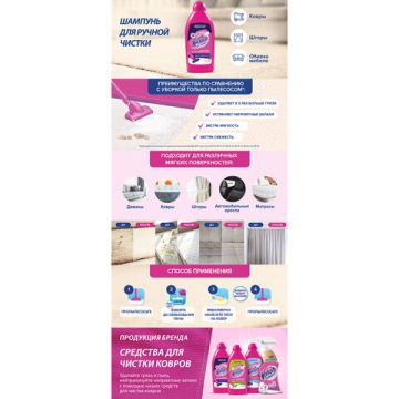 Средство жидкое 450мл Ваниш для ковров 3 в 1 для ручной чистки 1/16 (клиент)