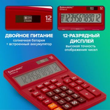 Калькулятор настольный BRAUBERG EXTRA-12-WR (206x155мм) 12разр дв питание КРАСНЫЙ 1/20/40 (Клиент)