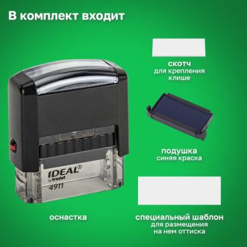 Оснастка для штампа оттиск 38х14мм синий, TRODAT IDEAL 4911 P2, подушка в комплекте, 1/50 (Клиент)