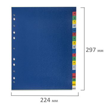 Разделитель пластиковый BRAUBERG для папок, А4, 20 листов, алфавитный А-Я, цветной, 1/3/15