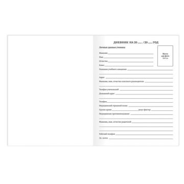 Дневник 1-11кл БЕЛЫЙ 40л на скобе, обложка картон ПИФАГОР 1/15/50