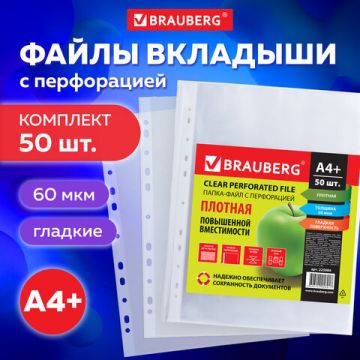 Перфофайлы А4 60 мкм плотные гладкие BRAUBERG 50шт 1/26