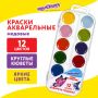 Краски акварельные 12цв медовые ЮНЛАНДИЯ Юный Волшебник 1/24