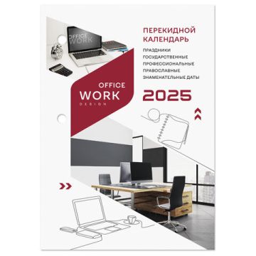 Календарь настольный перекидной 2025г 160л блок цветной Офисный STAFF 1/20 (Клиент)