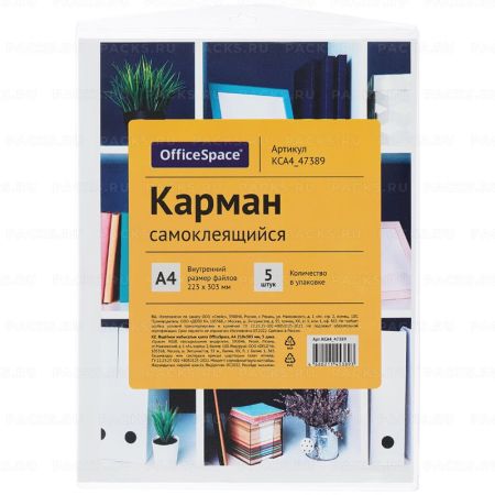 Карман самоклеящийся 223х303мм ПВХ 5шт OfficeSpace 1/100