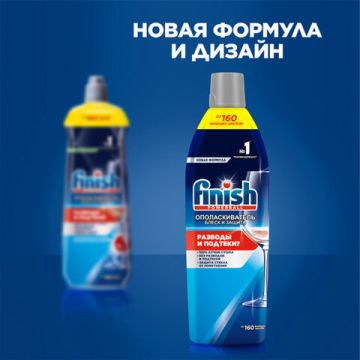 Ополаскиватель 800мл для посудомоечных машин FINISH Чистота для блеска 1/12 (Клиент)