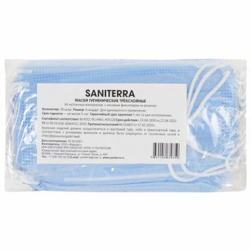 Маски медицинские комплект 50шт 3-х слойные одноразовые голубые SANITERRA 1/20