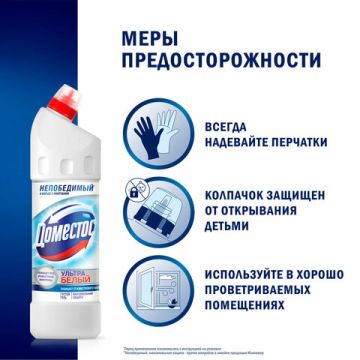 Средство жидкое 1л чистящее для уборки туалета DOMESTOS (Доместос) Ультра Белый 1/12