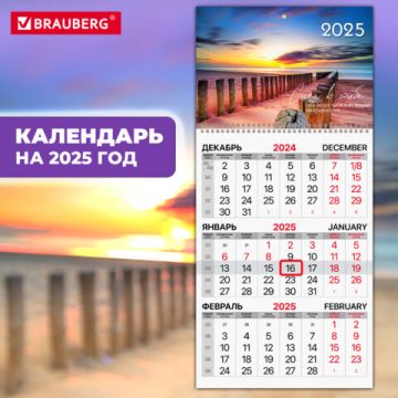 Календарь квартальный 2025 1 блок 1 гребень с бегунком Brauberg Пейзаж 1/30 (Клиент)