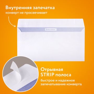 Конверты Е65 110х220мм 80г/м2 отрывная лента внут запечатка BRAUBERG 100/1000  (Клиент)